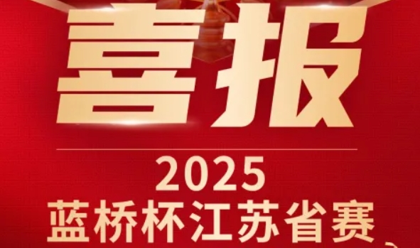 喜讯！艾弗森贝博ballbet官网科技菁英学员再创蓝桥杯大赛辉煌！